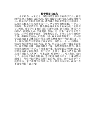 勤于捕捉闪光点