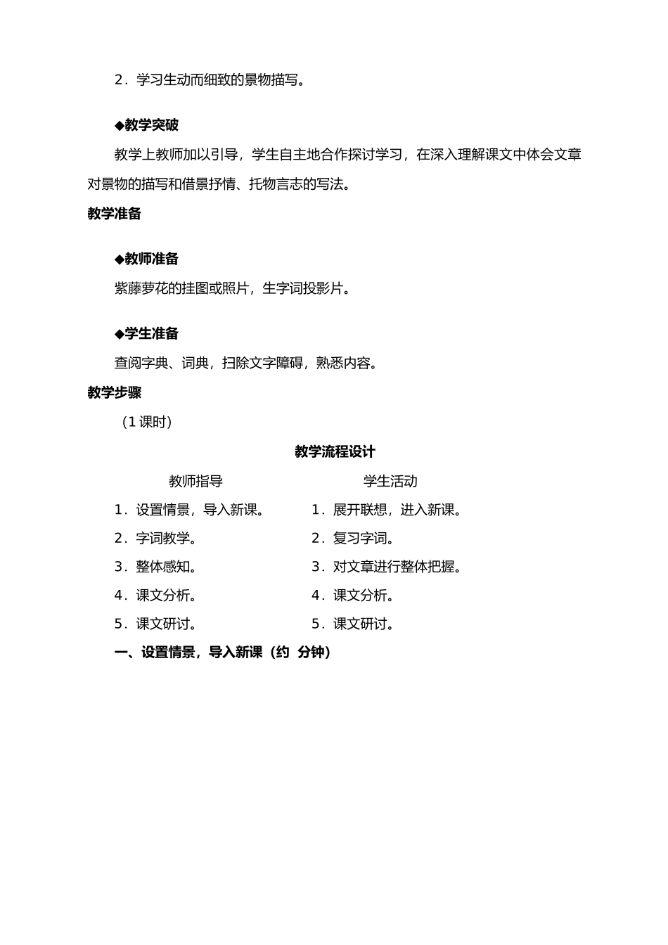 七年级上册语文紫藤萝瀑布-_第2页