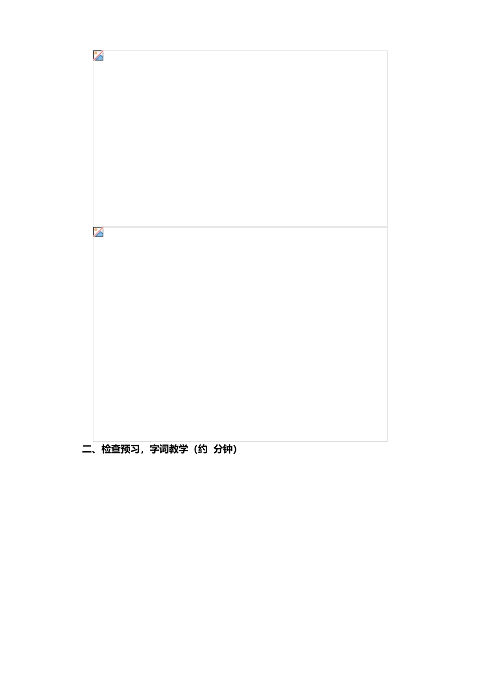 七年级上册语文紫藤萝瀑布-_第3页