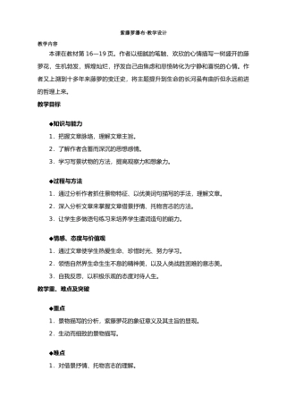 七年级上册语文紫藤萝瀑布-