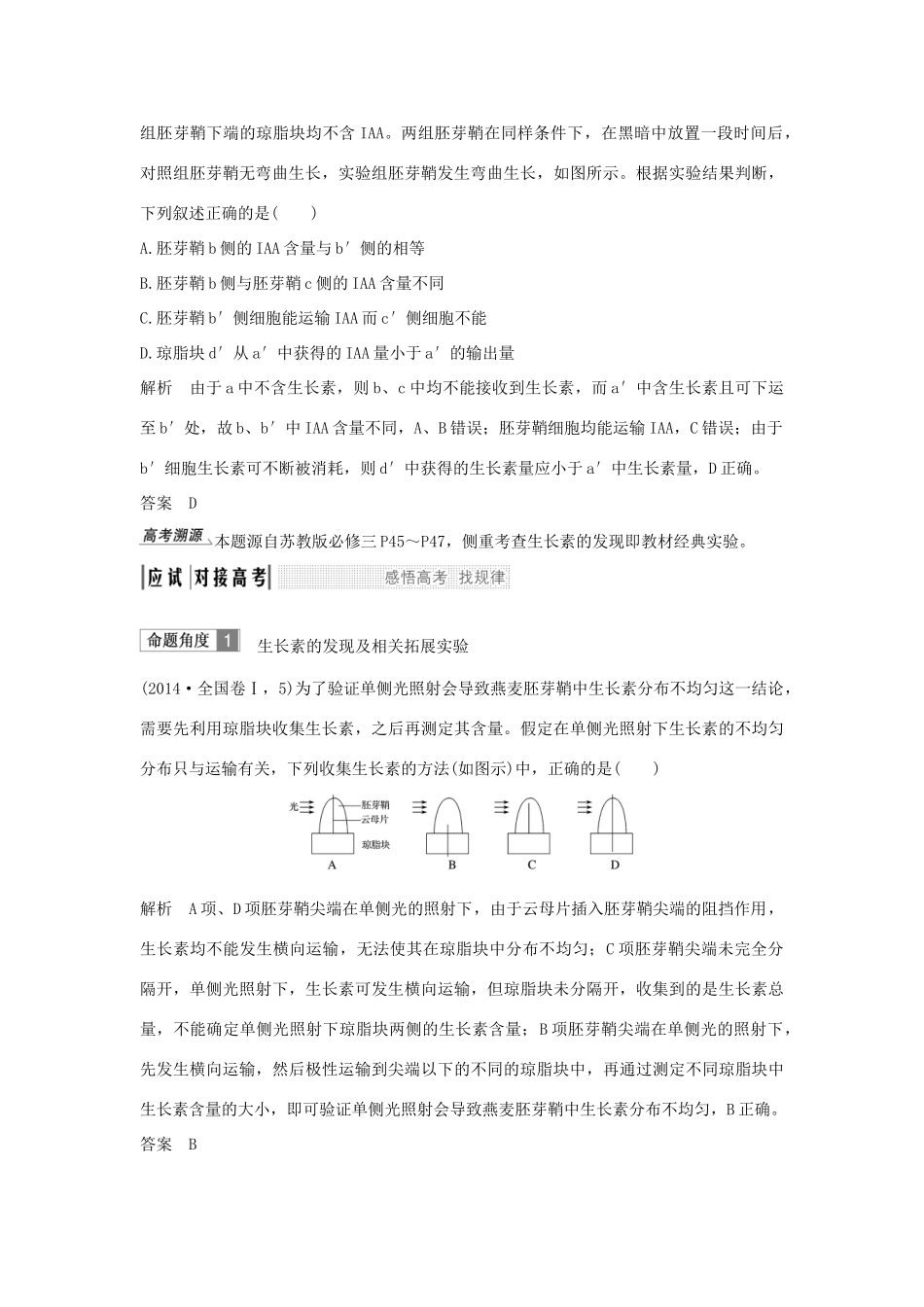 高考生物大一轮复习 第八单元 生物个体的稳态 第27讲 植物生命活动的调节学案 苏教版-苏教版高三全册生物学案_第3页