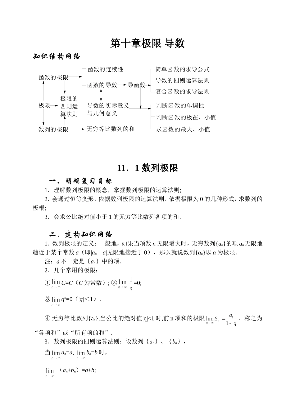 11.1 数列极限 Microsoft Word 文档_第1页