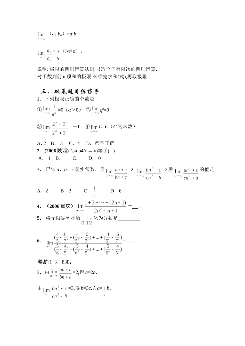 11.1 数列极限 Microsoft Word 文档_第2页