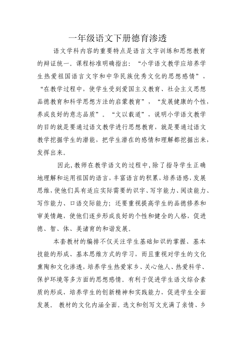 一年级德育渗透_第1页