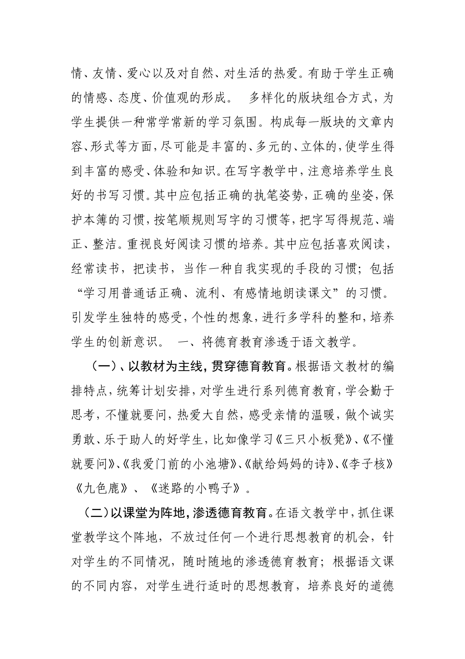 一年级德育渗透_第2页