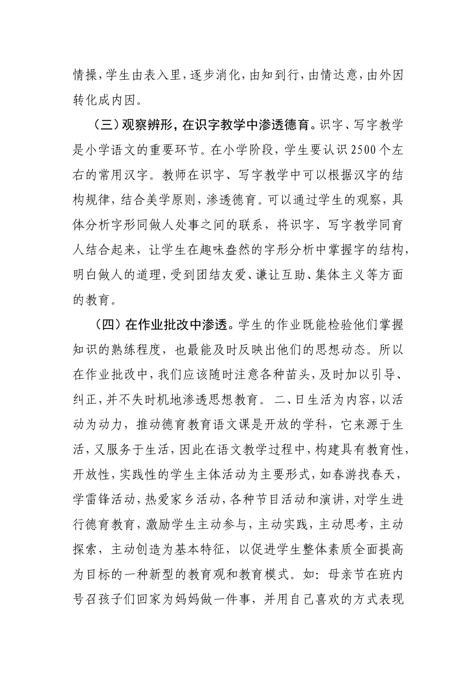 一年级德育渗透_第3页