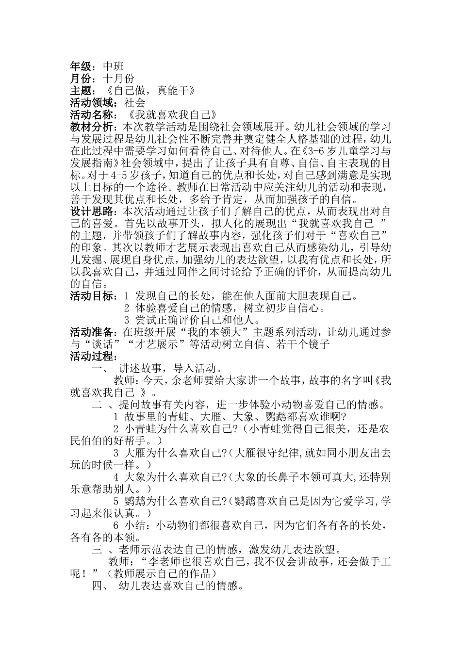 《我就喜欢我自己》活动方案_第1页