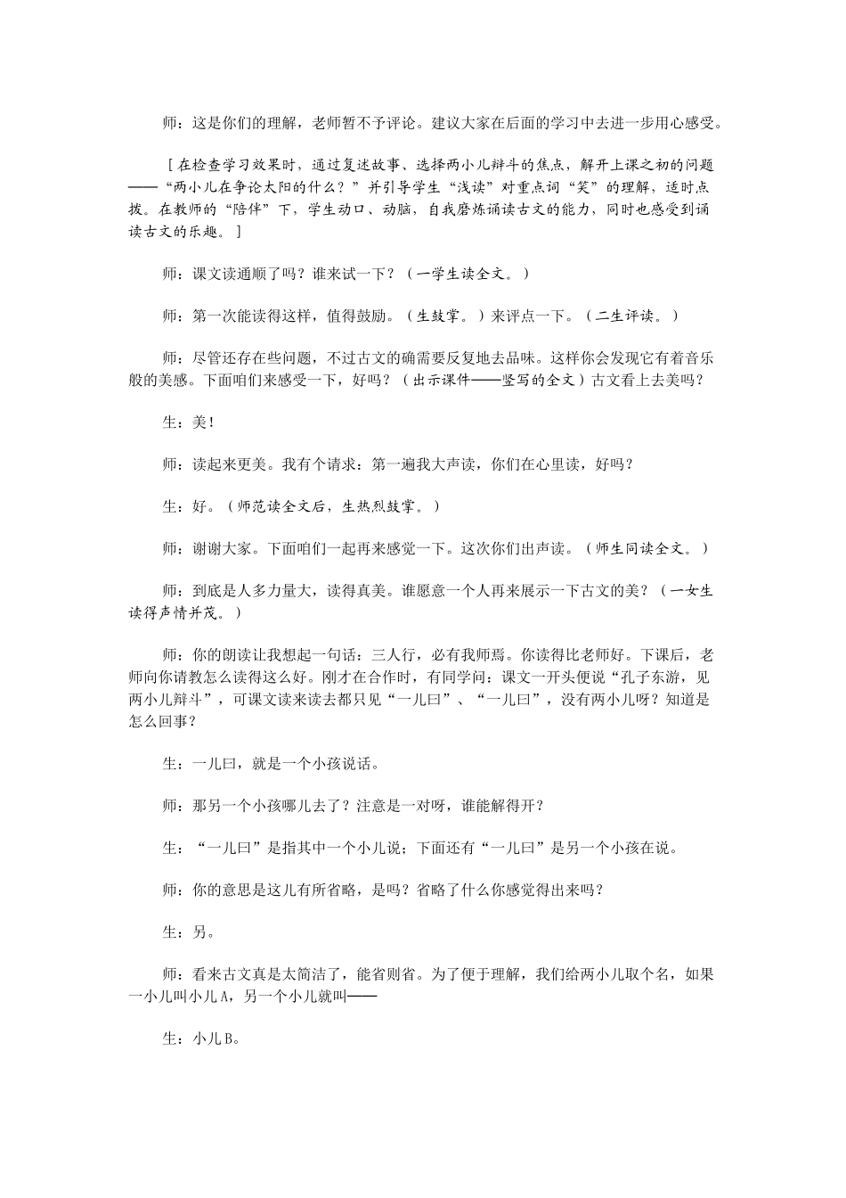 顺学而导重在体验_第3页