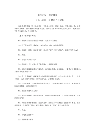 顺学而导重在体验