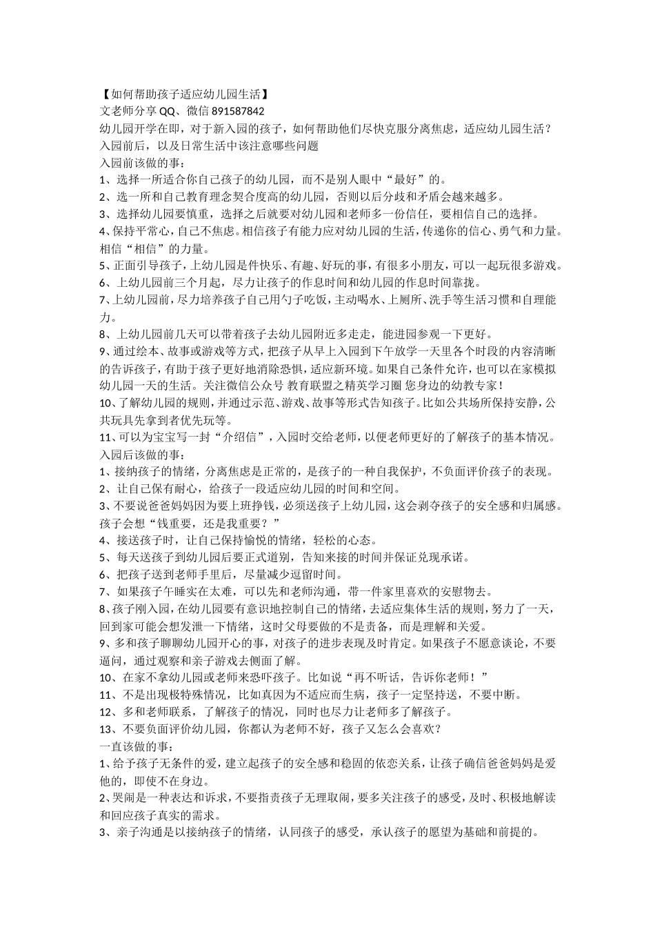 如何帮孩子适应幼儿园_第1页