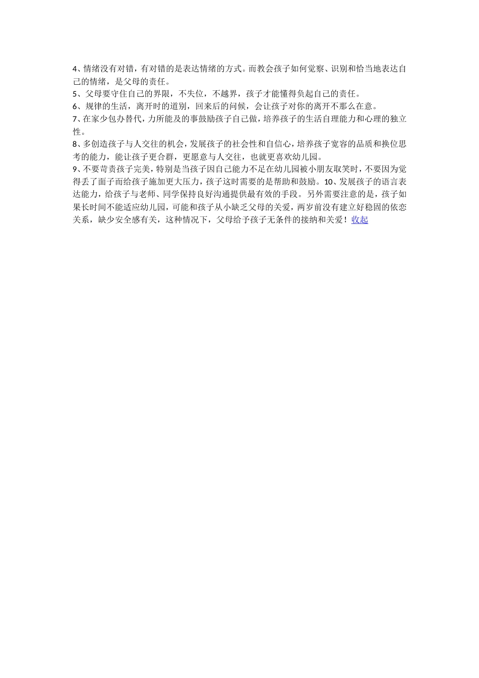 如何帮孩子适应幼儿园_第2页