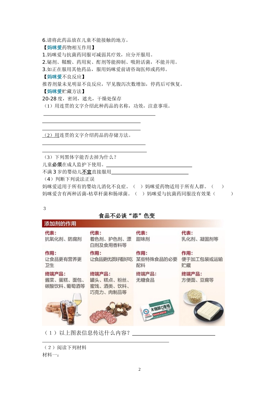 初中语文“非连续性文本”阅读习题_第2页