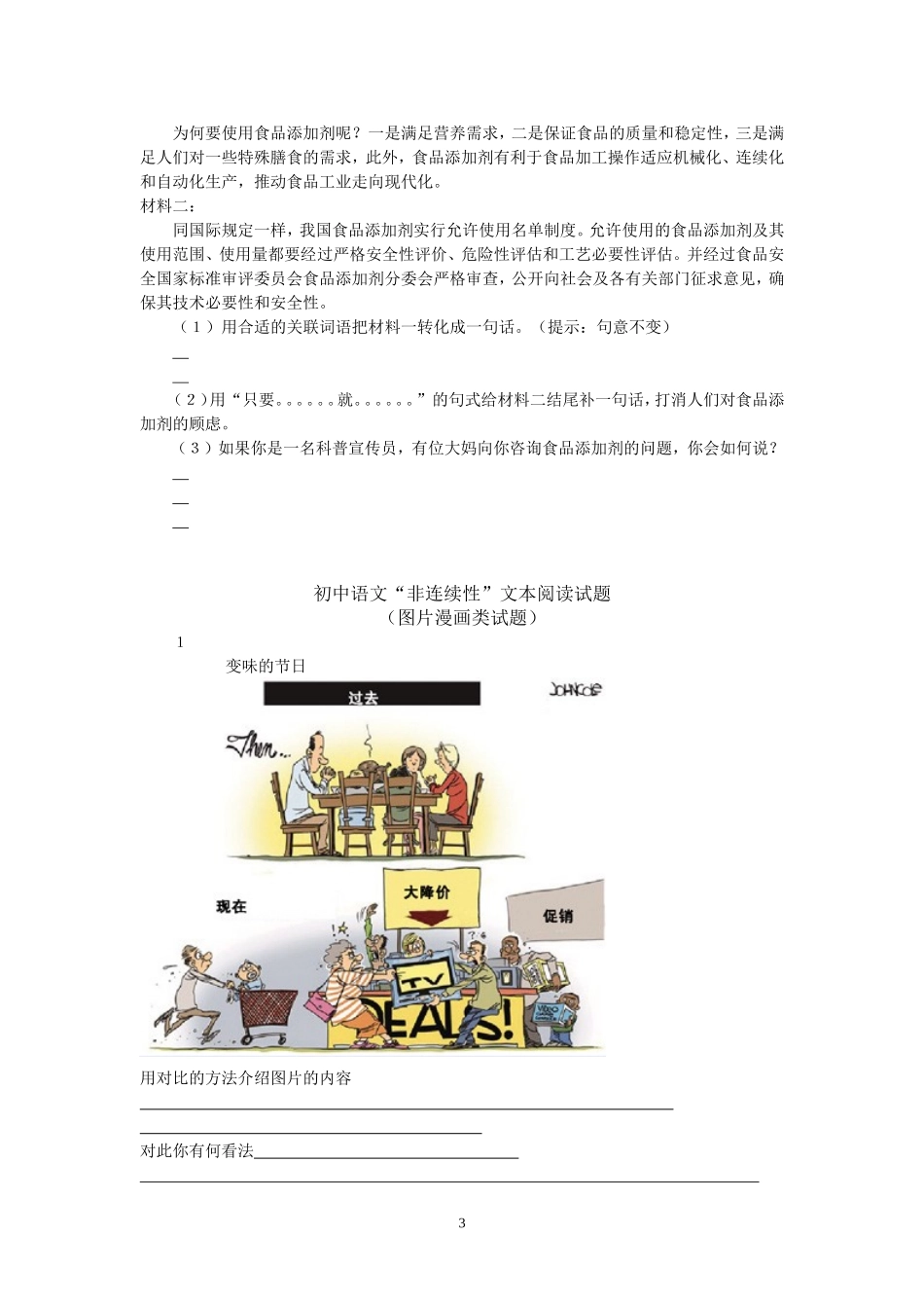 初中语文“非连续性文本”阅读习题_第3页