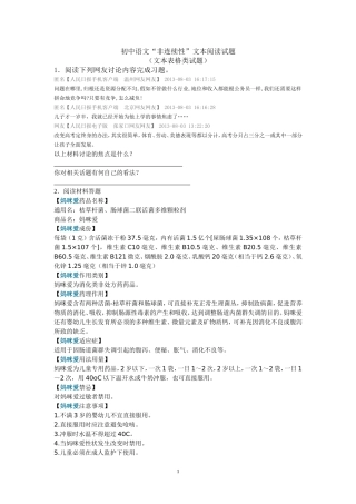 初中语文“非连续性文本”阅读习题