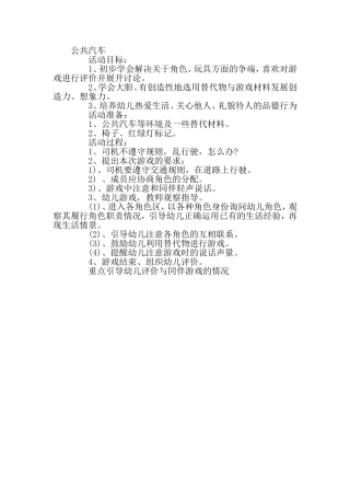 公共汽车李卫清高平市天怡幼儿园