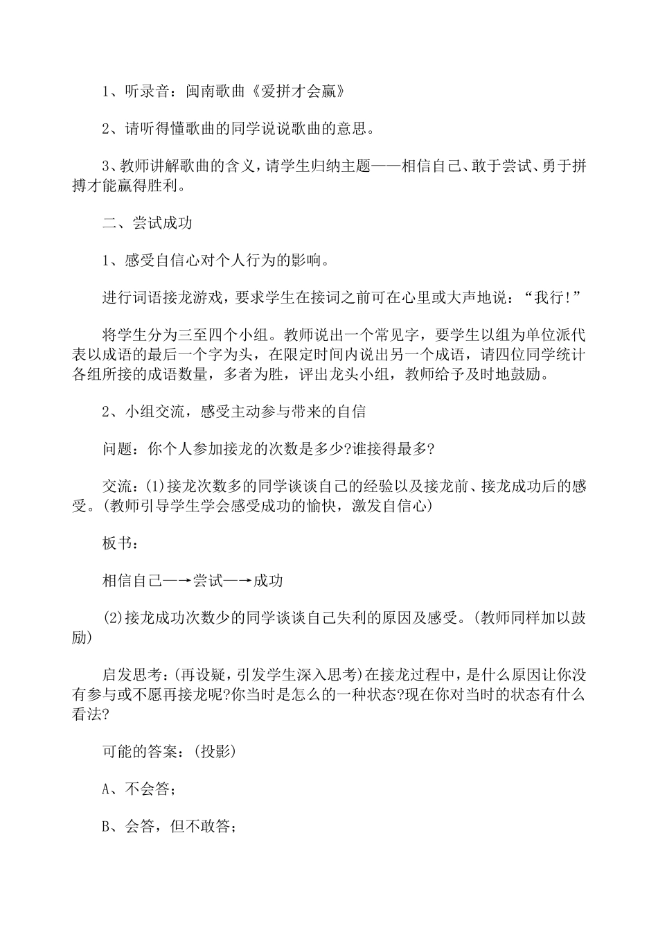 《大声地说：“我行!”》教学设计_第2页