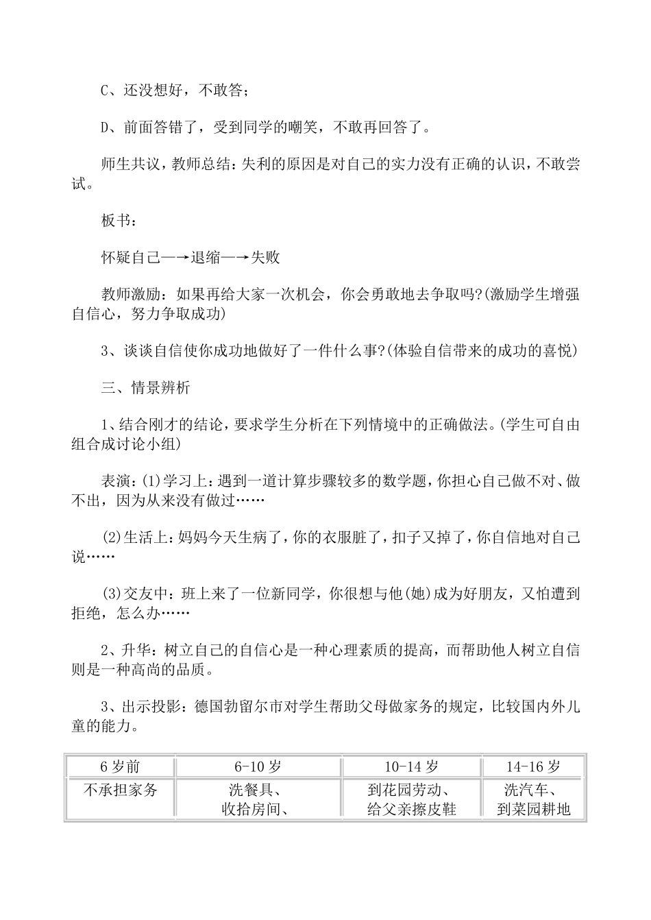 《大声地说：“我行!”》教学设计_第3页