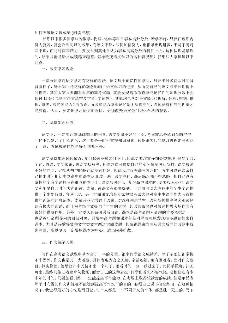 如何突破语文低成绩_第1页