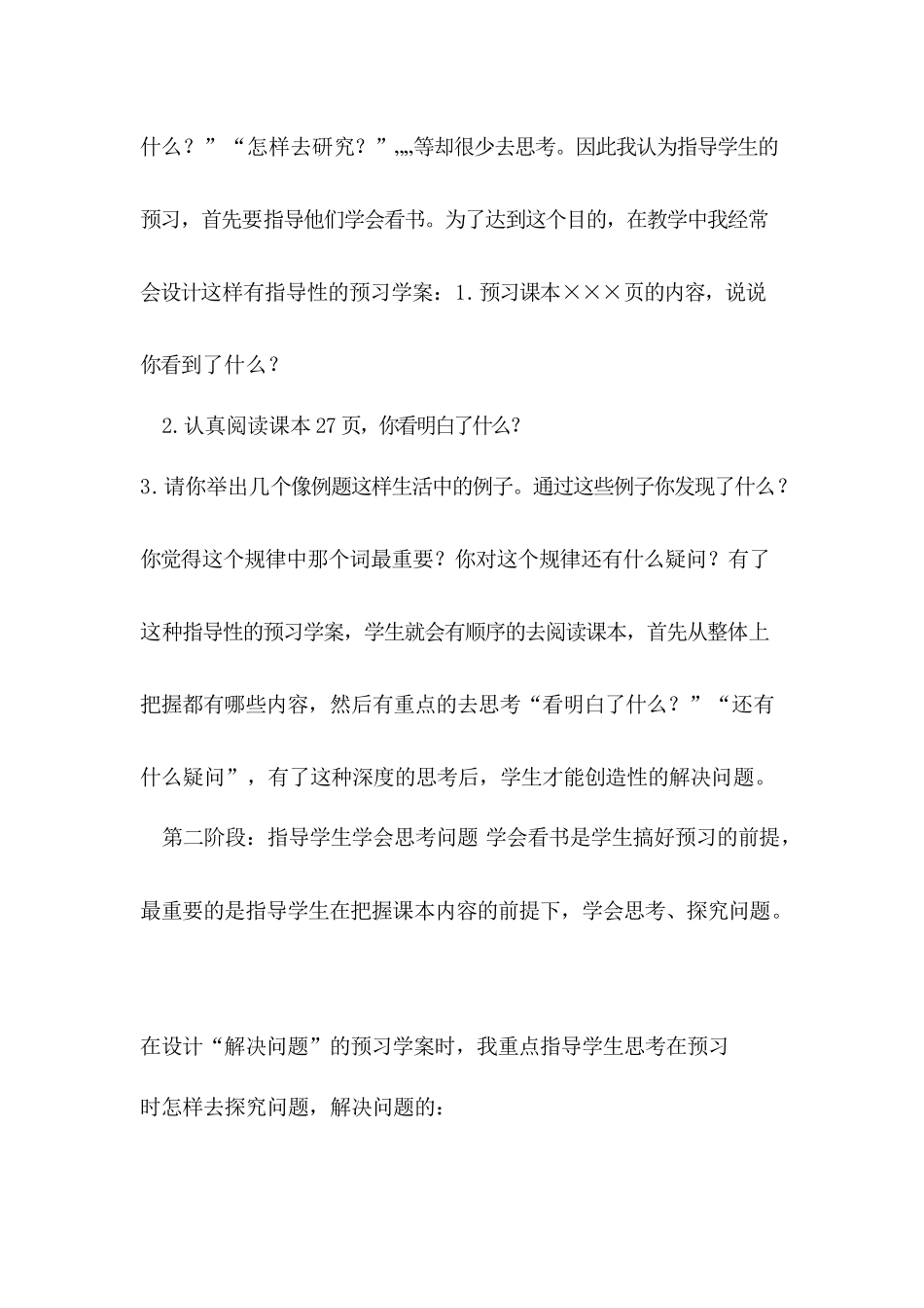 养成小学数学学习习惯的重要性_第2页
