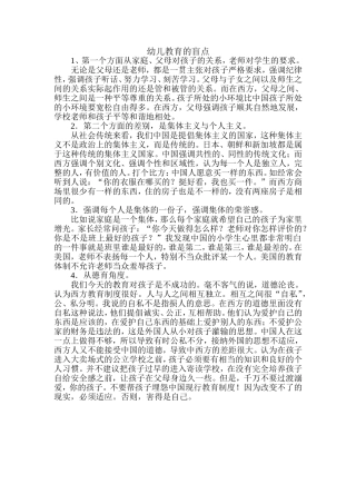 幼儿教育的盲点