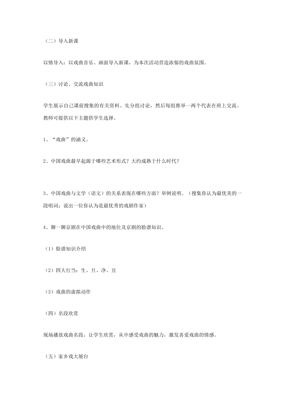 七年级语文下册《戏曲大舞台》教案2 人教版_第2页
