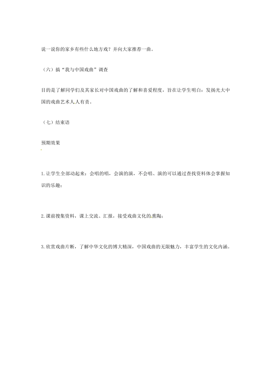 七年级语文下册《戏曲大舞台》教案2 人教版_第3页