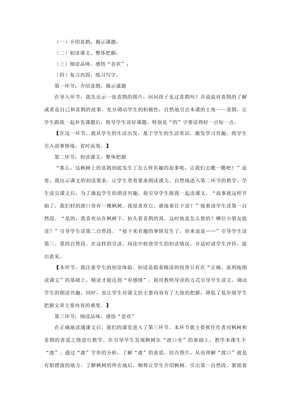 二年级语文下册 课文3 9枫树上的喜鹊说课稿 新人教版-新人教版小学二年级下册语文教案_第2页