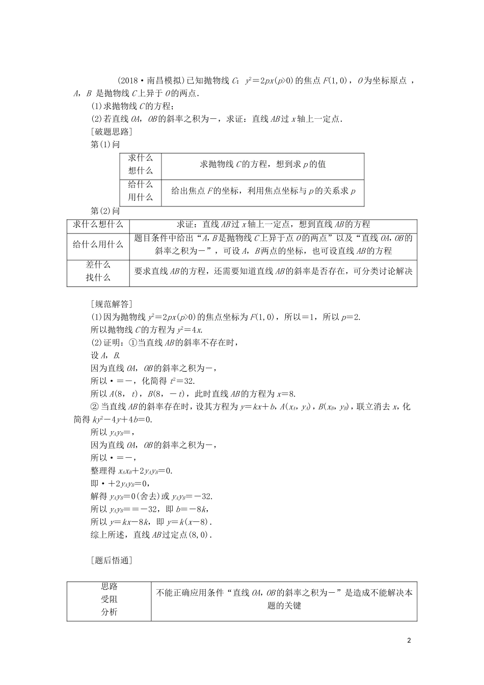 （通用版）高考数学二轮复习 第一部分 专题十三 圆锥曲线的综合问题讲义 理（重点生，含解析）-人教版高三全册数学教案_第2页