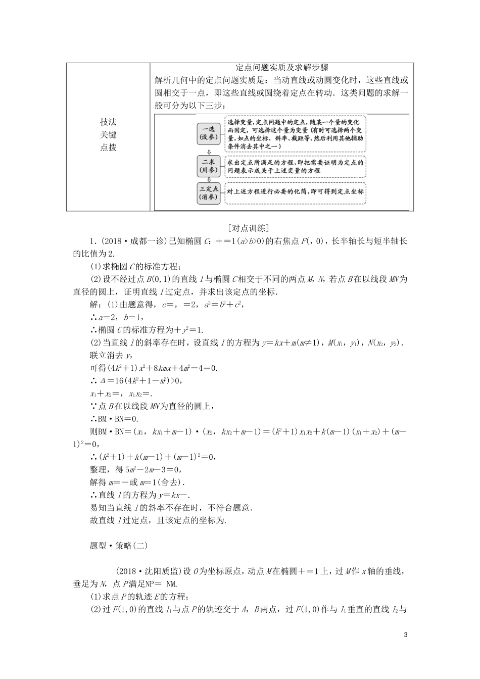 （通用版）高考数学二轮复习 第一部分 专题十三 圆锥曲线的综合问题讲义 理（重点生，含解析）-人教版高三全册数学教案_第3页