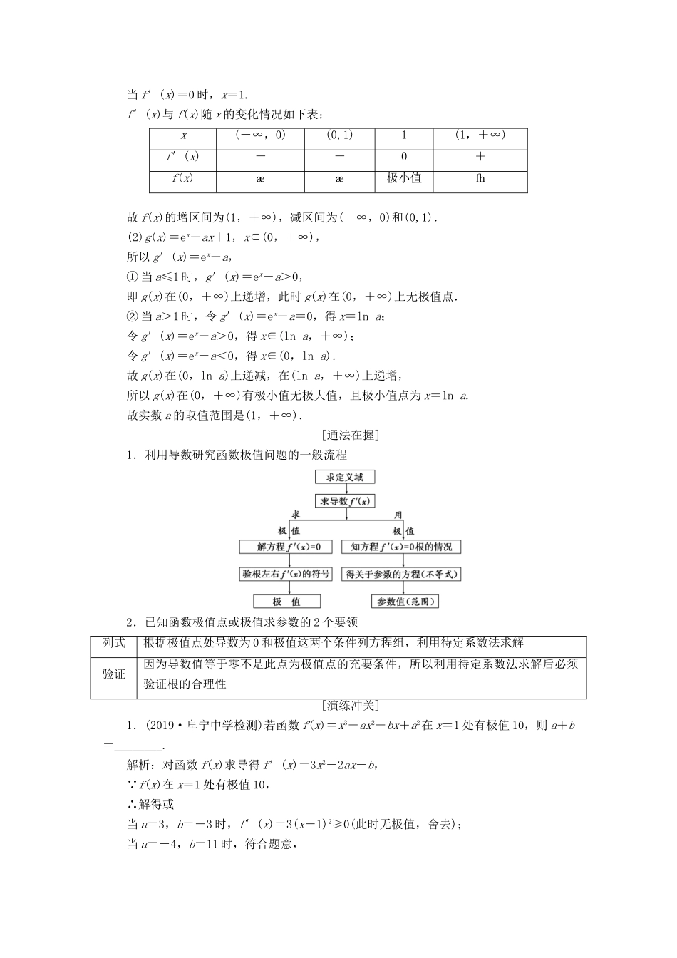 （江苏专版）高考数学一轮复习 第三章 导数及其应用 第三节 导数与函数的极值、最值教案 文（含解析）苏教版-苏教版高三全册数学教案_第3页