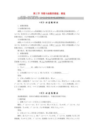 （江苏专版）高考数学一轮复习 第三章 导数及其应用 第三节 导数与函数的极值、最值教案 文（含解析）苏教版-苏教版高三全册数学教案
