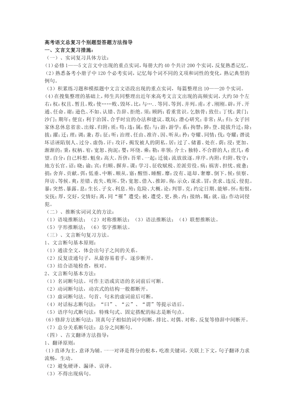 高考语文总复习个别题型答题方法指导_第1页