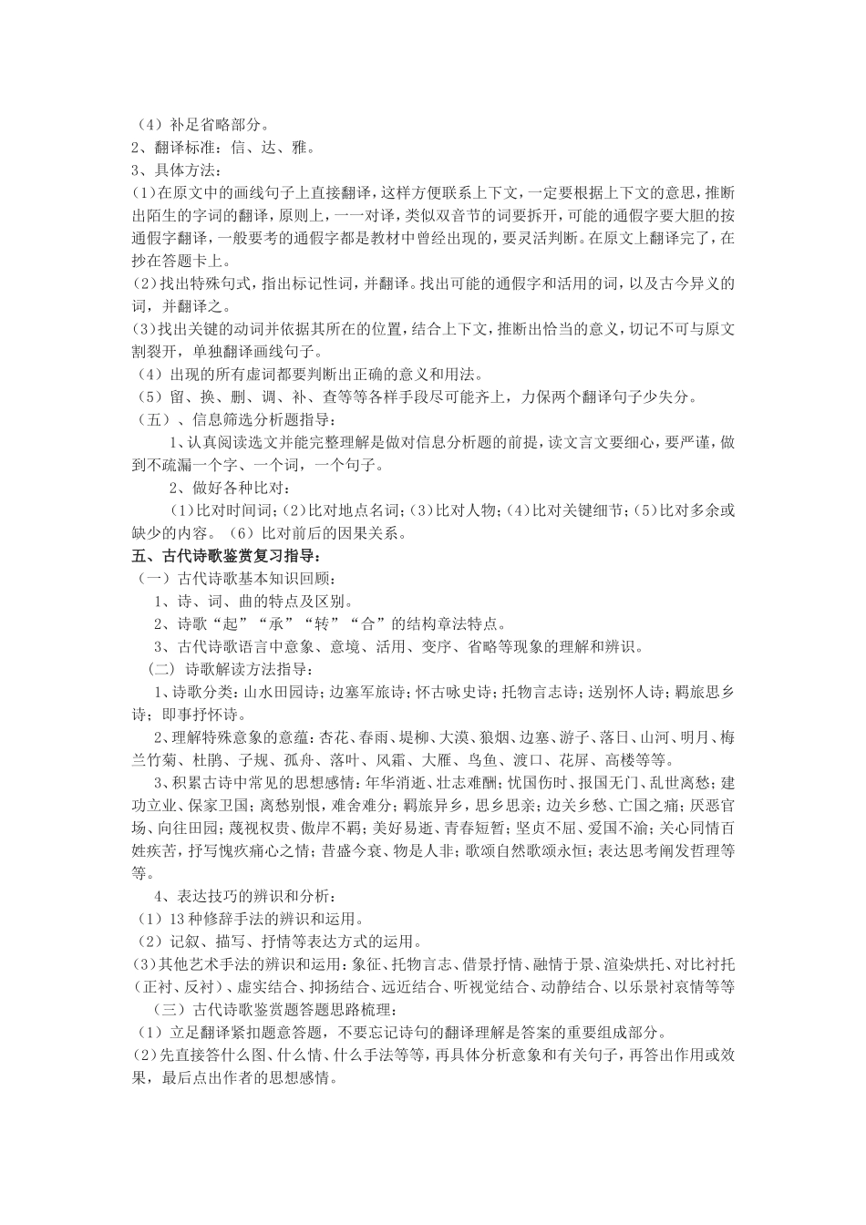 高考语文总复习个别题型答题方法指导_第2页