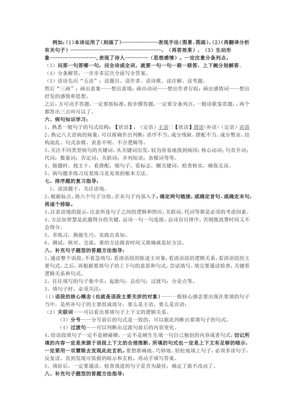 高考语文总复习个别题型答题方法指导_第3页