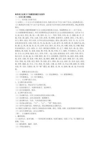 高考语文总复习个别题型答题方法指导