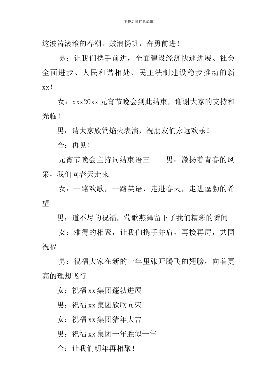 元宵节晚会主持词结束语_第2页