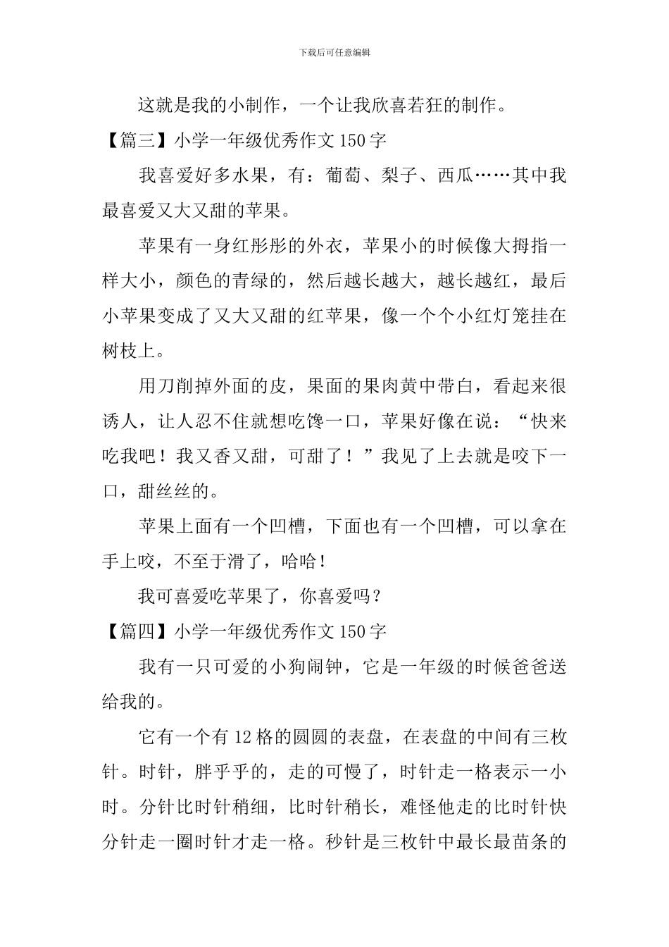 小学一年级优秀作文150字六篇_第2页