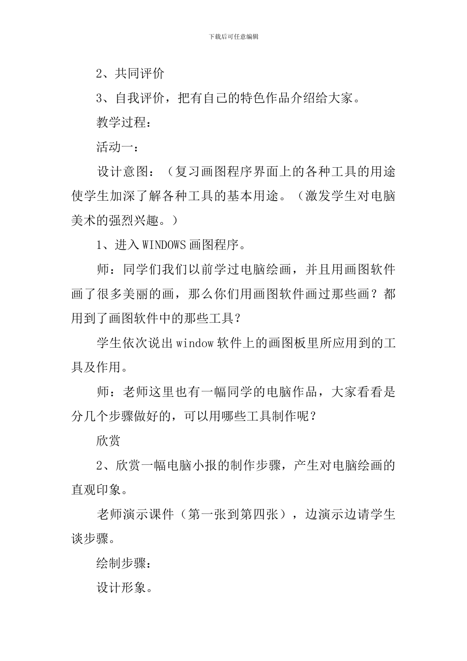小学五年级下册电脑美术教案三篇_第2页