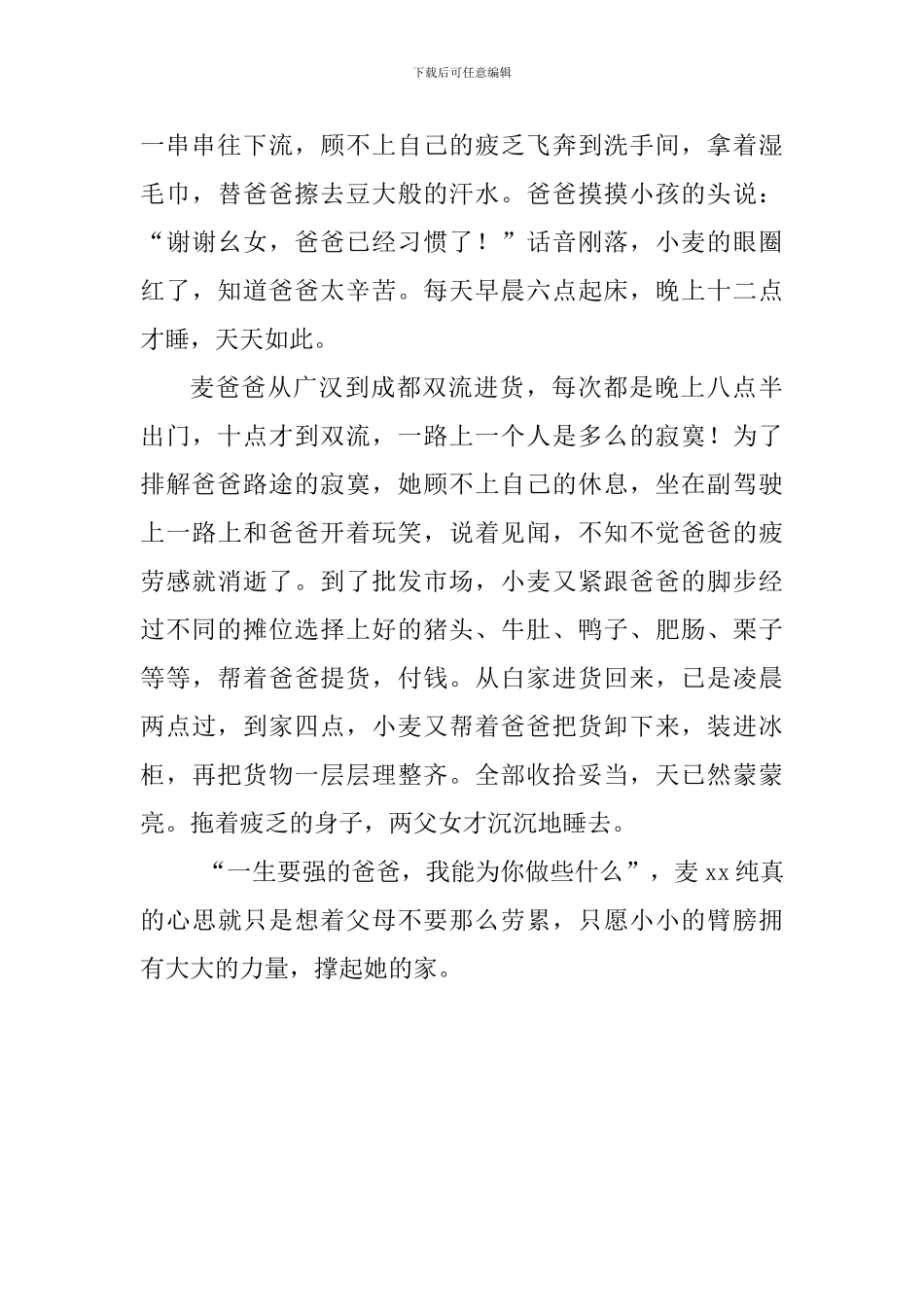 学校2024年孝心美德少年事迹材料_第3页