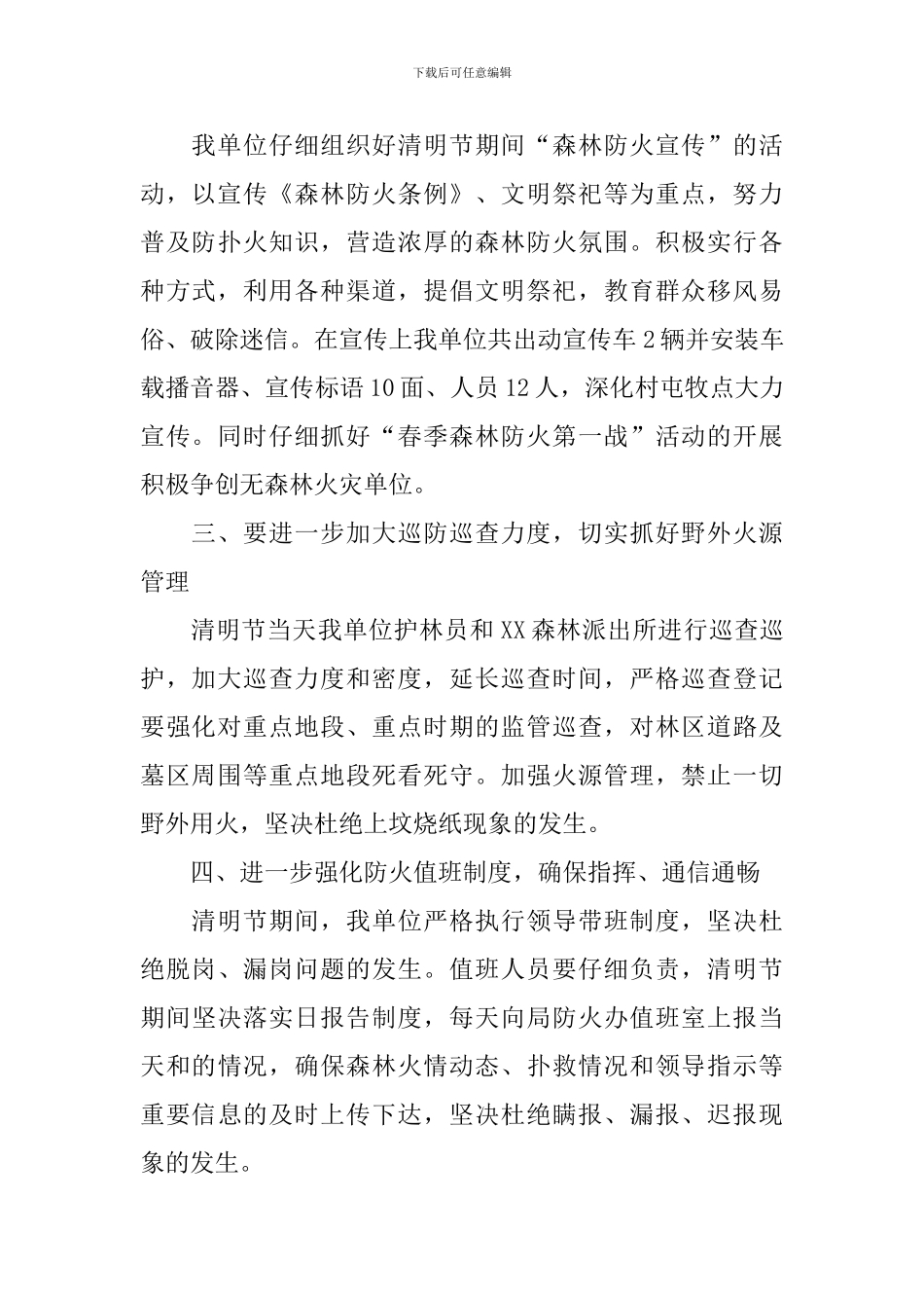 清明节森林防火宣传活动总结_第2页