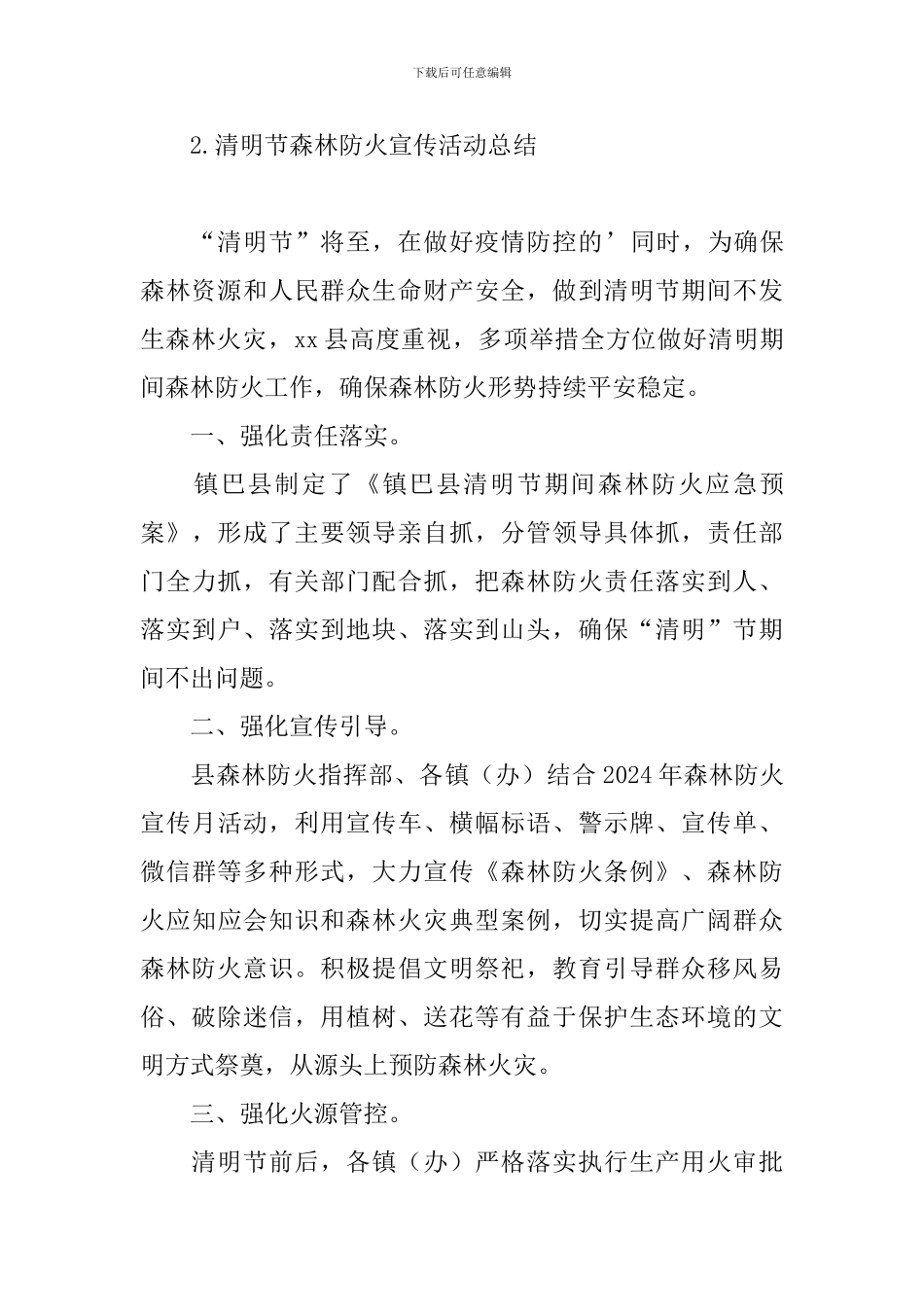 清明节森林防火宣传活动总结_第3页