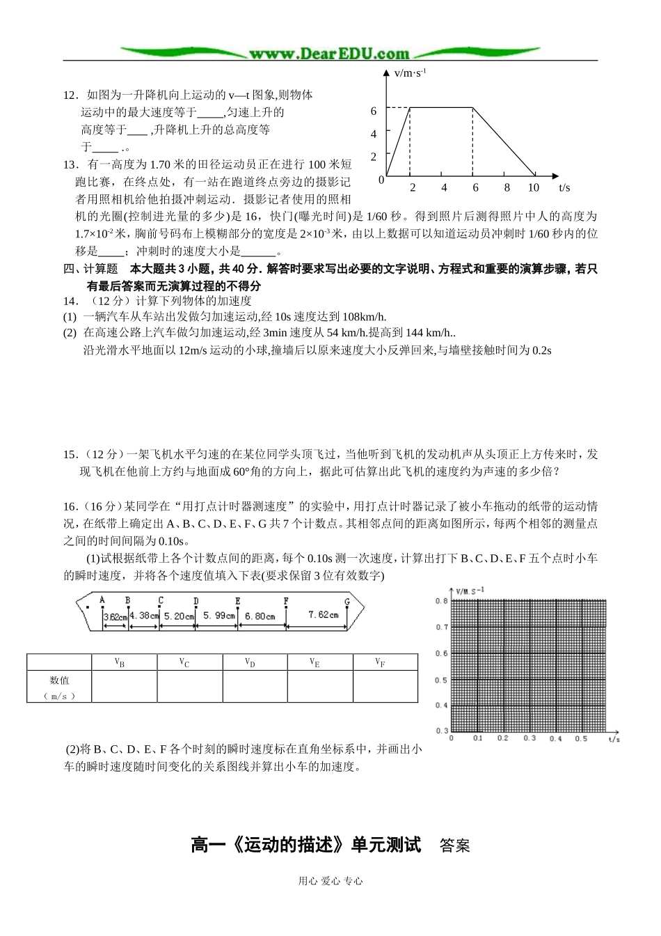 高二物理必修第一轮复习学案  编号 2_第2页