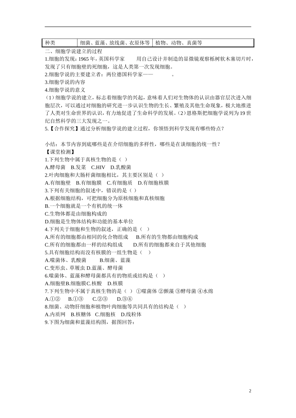 高中生物 第1章　走近细胞第2节《细胞的多样性和统一性》学习目标预习学案 新人教版必修1_第2页