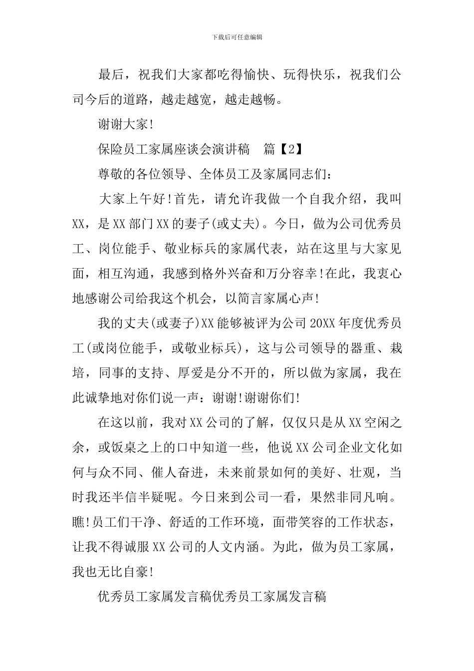 保险员工家属座谈会演讲稿_第2页