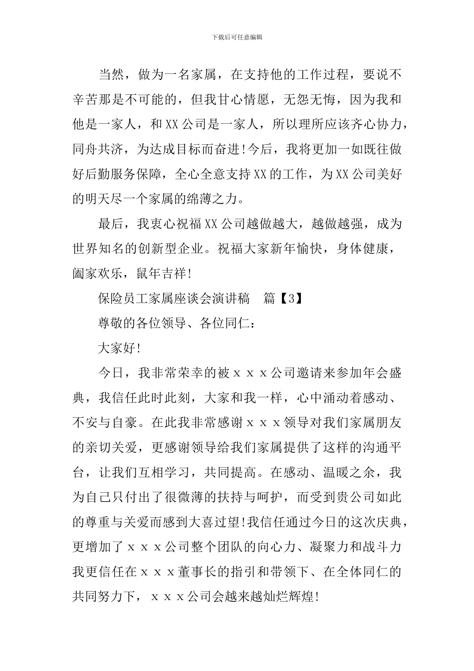 保险员工家属座谈会演讲稿_第3页