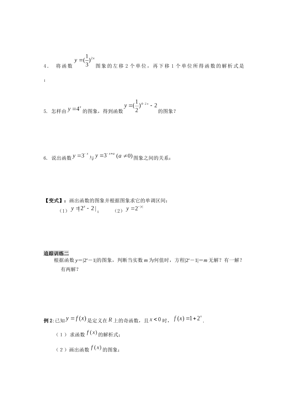 第三章第四课时指数函数_第2页