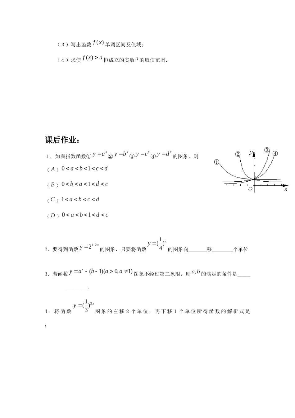 第三章第四课时指数函数_第3页