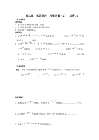 第三章第四课时指数函数
