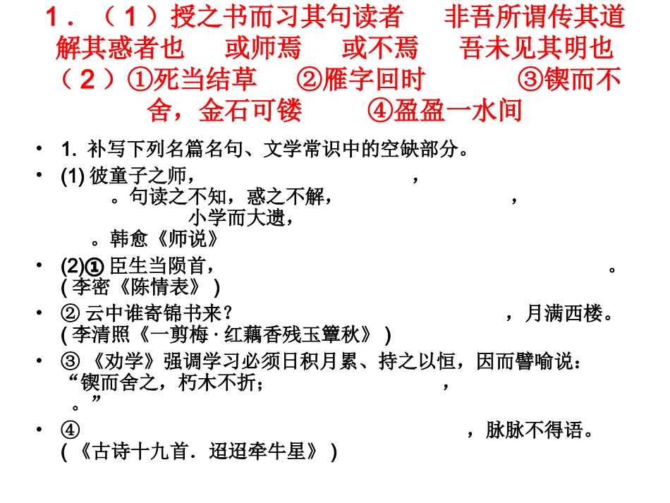 课外名言名句_第2页