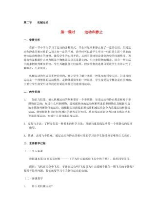 七年级科学下册 第2章第2节 机械运动教案（第一课时） 浙教版